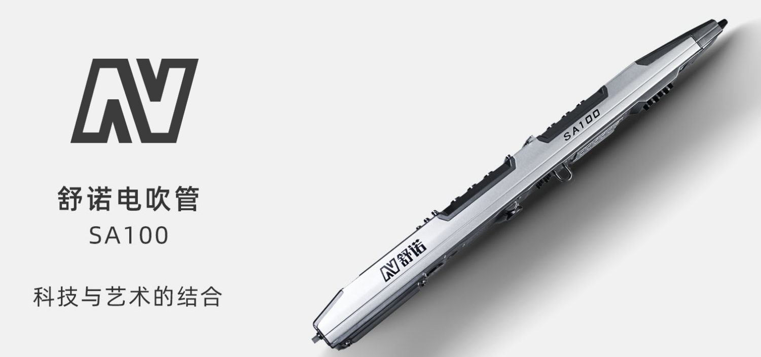 1649657799258076660.png 舒諾電吹管.png